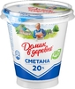 БЗМЖ Сметана Домик в деревне 20% 300г,