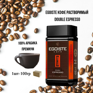 Кофе Эгоист эспрессо ст\б 100гр