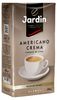 Кофе Жардин Американо крем  молотый 250гр