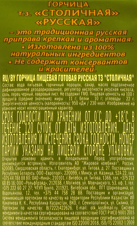 Горчица МЖК столичная русская 100г