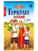 Русский продукт Геркулес Детский 350г